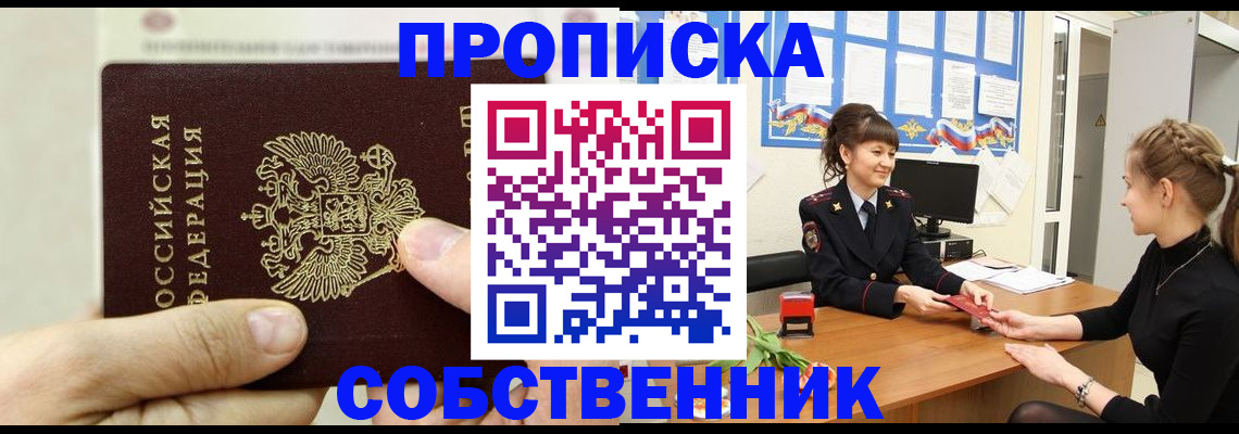 прописка законно в Губахе